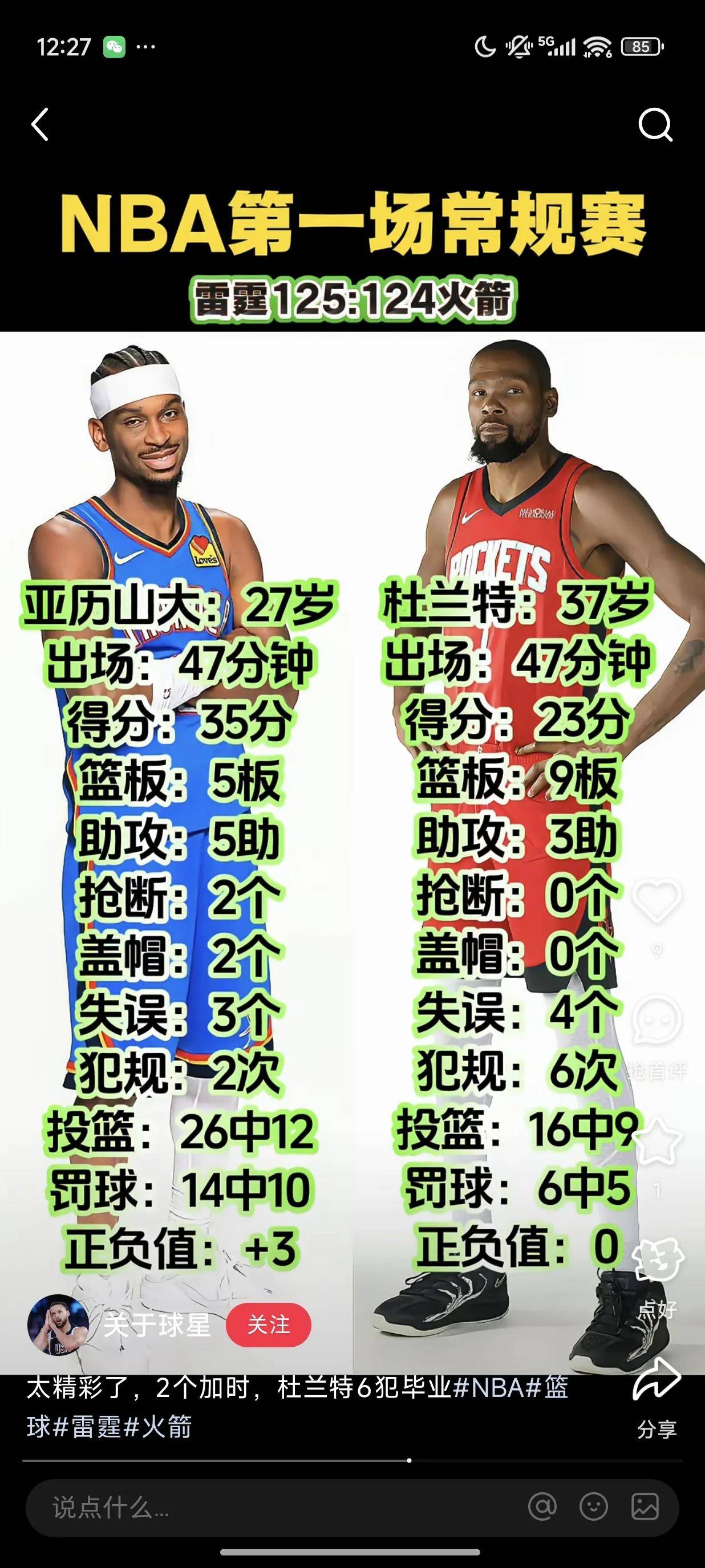 爱游戏电竞关于赛后俄克拉荷马雷霆调整名单以备CBA季后赛；外线爆发环节打磨；底气十足；医务组通报恢复的信息